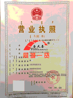 1522665289559542.png 营业执照.png