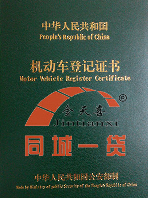 1523156258907540.jpg 机动车登记证.jpg