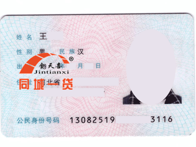 1523605392283579.png 担保人王猛身份证正面_副本.png