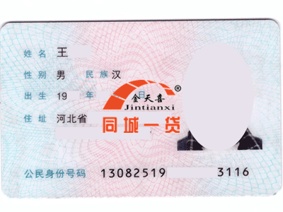 1523605858136445.png 王猛身份证正面_副本.png