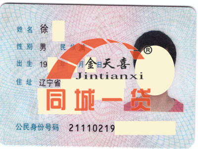 1523861722386855.jpg 身份证正面.jpg