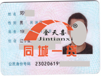 1523953405251908.jpg 身份证正面 001.jpg