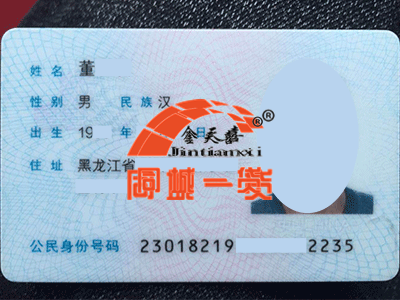 1523953594156377.png 董石欢身份证正面_副本.png