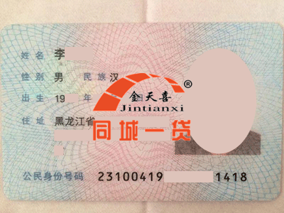 1523953598318435.png 担保人李帅龙身份证正面_副本.png