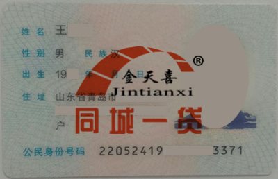 1524030188433717.png 担保人身份证.png