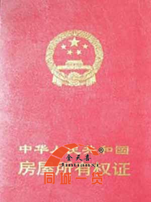 1524301755130390.jpg 房产证明.jpg