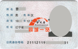 曹英明身份证_副本.png