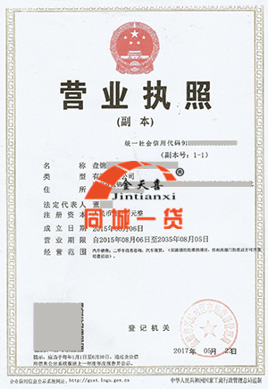 1529908980836752.png 皇宝公司营业执照_副本.png