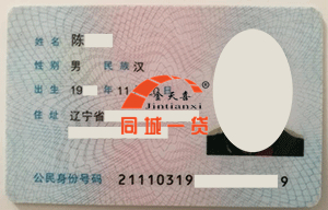 1529924058559542.jpg 陈二岗身份证.jpg