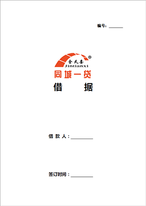 1529924150398904.png 借据.png