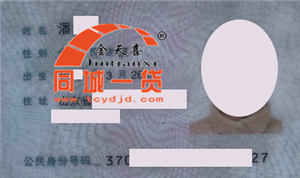 1534930795125756.png 潘担保人.png