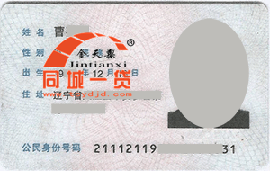 1535333428494306.png 曹英明身份证.png