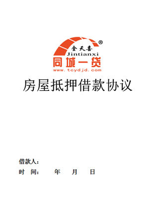 1550907069584801.png 房屋抵押借款协议.png