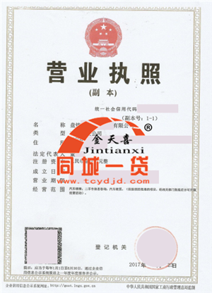 1550913949527999.png 营业执照.png