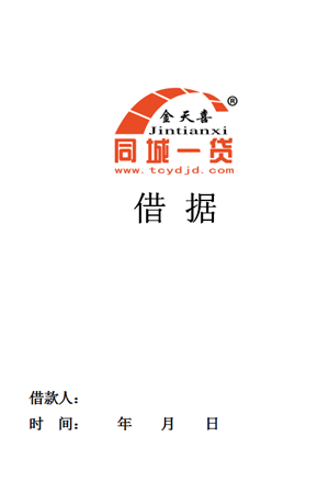 1557887336110561.png 借据.png