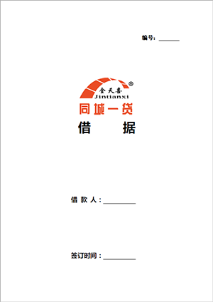 1568003914287366.png 借据.png