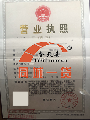 1568181865625036.png 营业执照.png