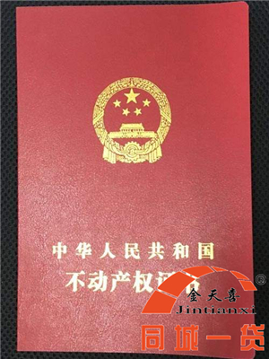 1569499168260299.jpg 不动产权证书_副本.jpg