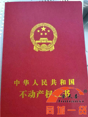 1572329483191792.jpg 不动产权证书2_副本.jpg
