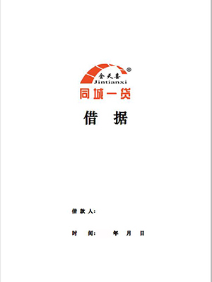 1576656242104765.jpg 借据.jpg