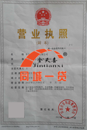 1576758286122511.png 营业执照_副本.png