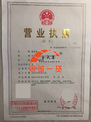1579512984120979.jpg 营业执照.jpg